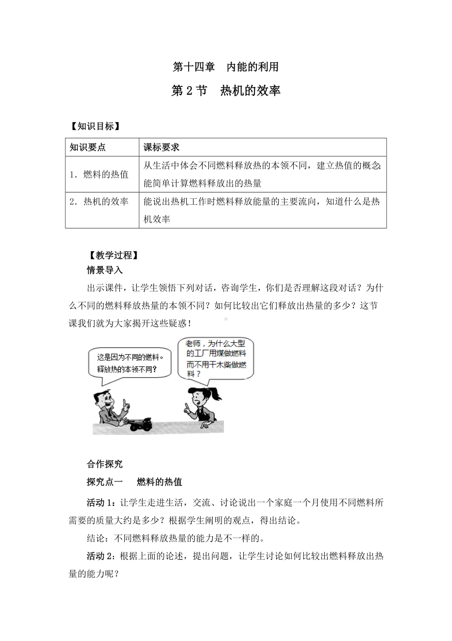 《第2节-热机的效率》教案(附导学案).doc_第1页