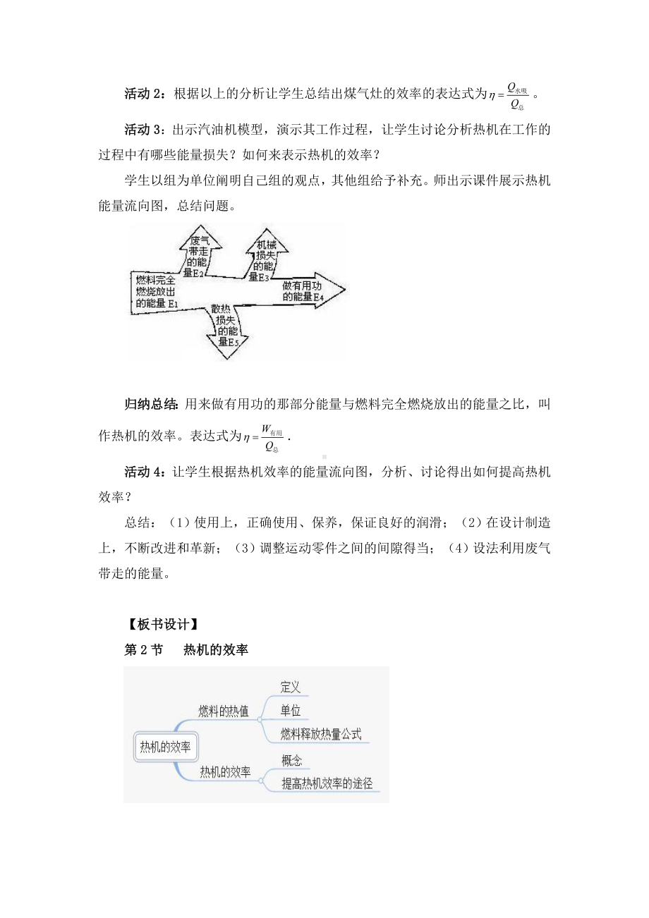 《第2节-热机的效率》教案(附导学案).doc_第3页
