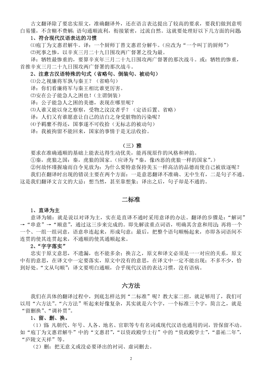 高中语文2023高考翻译文言文知识点总结（共四个）.docx_第2页