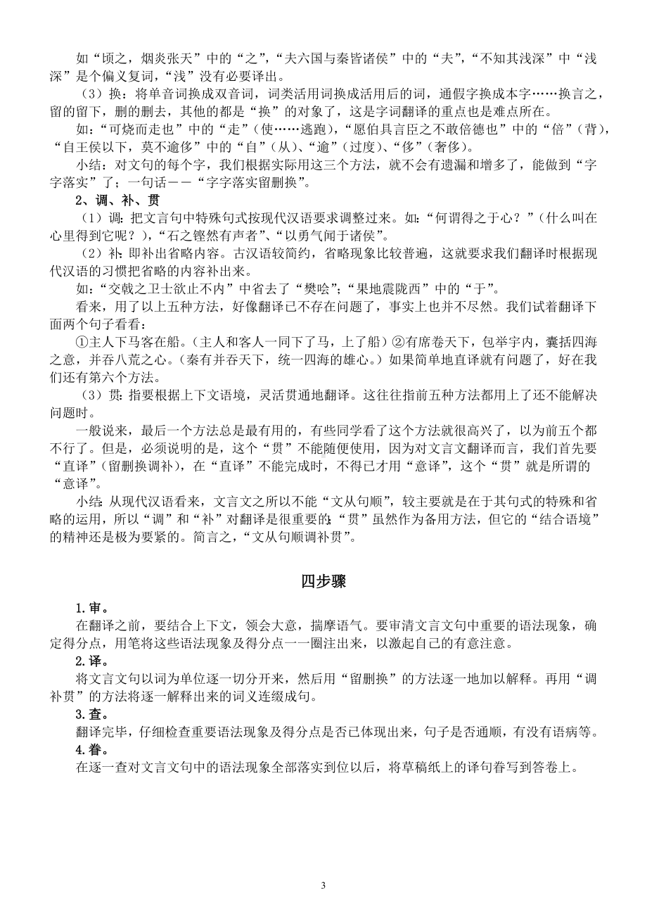 高中语文2023高考翻译文言文知识点总结（共四个）.docx_第3页