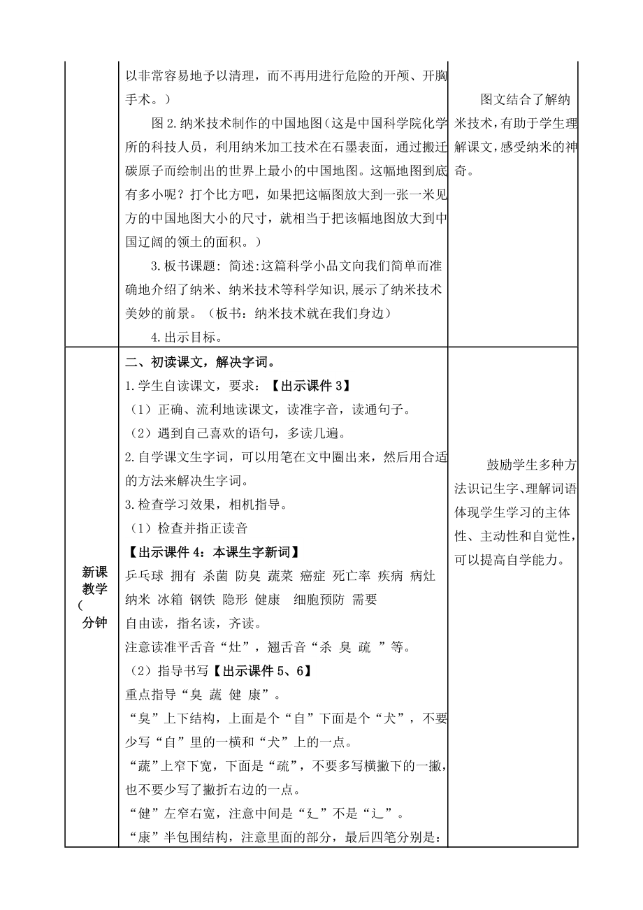 《纳米技术就在我们身边》教学设计.doc_第2页