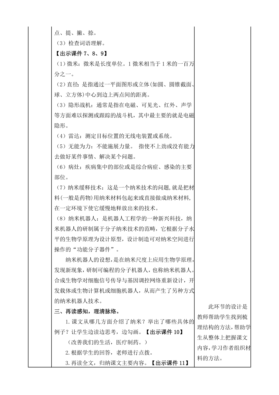 《纳米技术就在我们身边》教学设计.doc_第3页