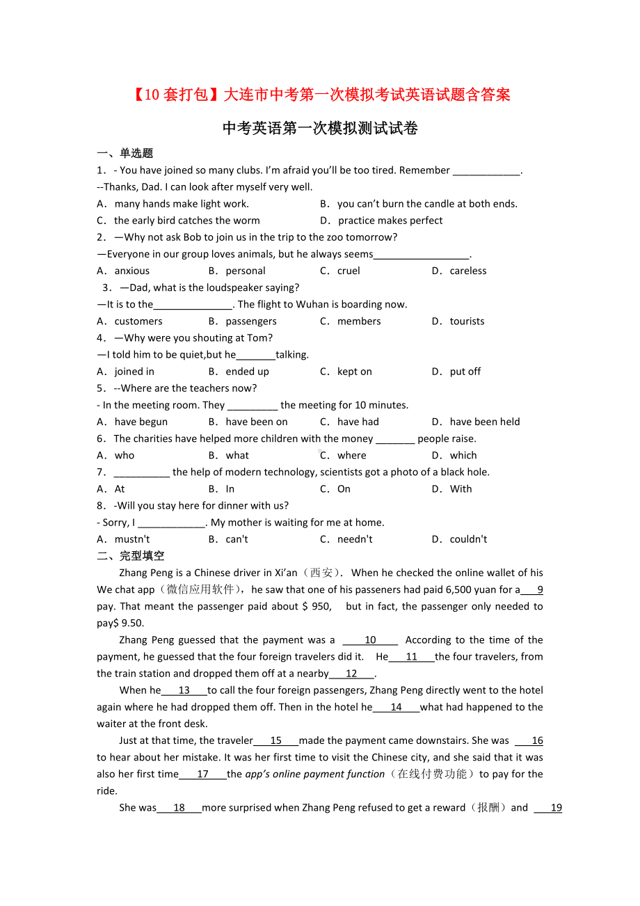 （10套打包）大连市中考第一次模拟考试英语试题含答案.doc_第1页