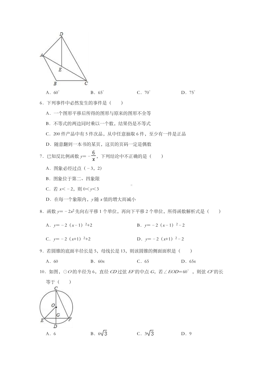 （5套打包）上海市初三九年级数学上期末考试检测试题及答案.docx_第2页