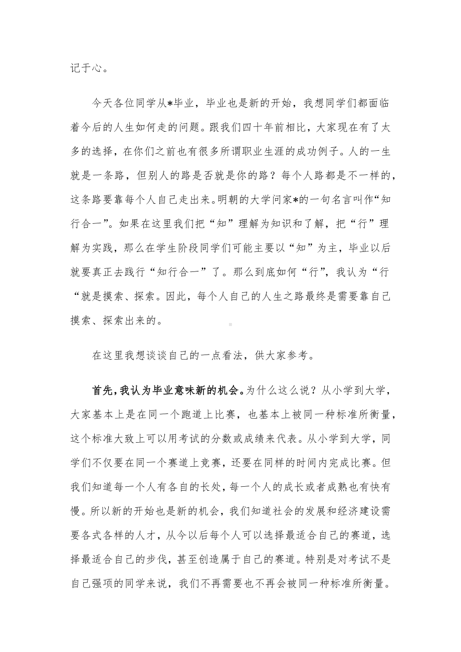 校友代表在学生毕业典礼暨学位授予仪式上致辞.docx_第2页