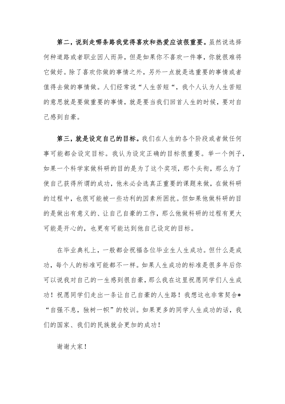 校友代表在学生毕业典礼暨学位授予仪式上致辞.docx_第3页