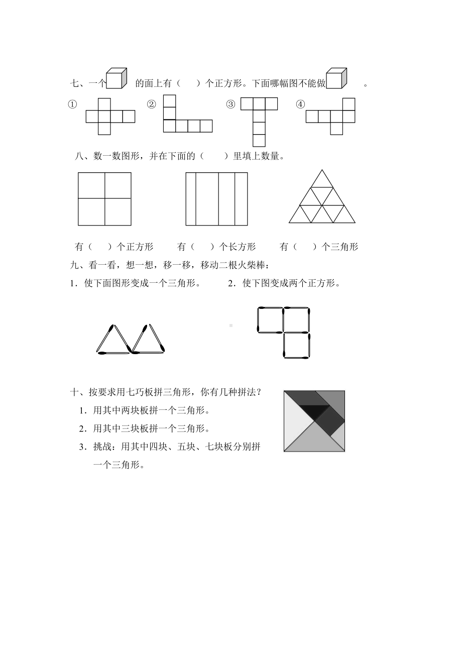 《认识图形》同步检测3.doc_第2页