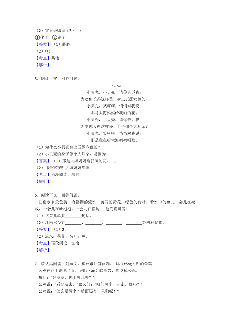 （15篇）部编人教版一年级上册语文课外阅读练习题-精选.doc_第3页