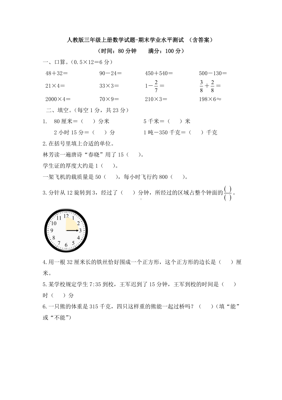 （3套试卷）人教版三年级上册数学试题-期末学业水平测试-(含答案).doc_第1页