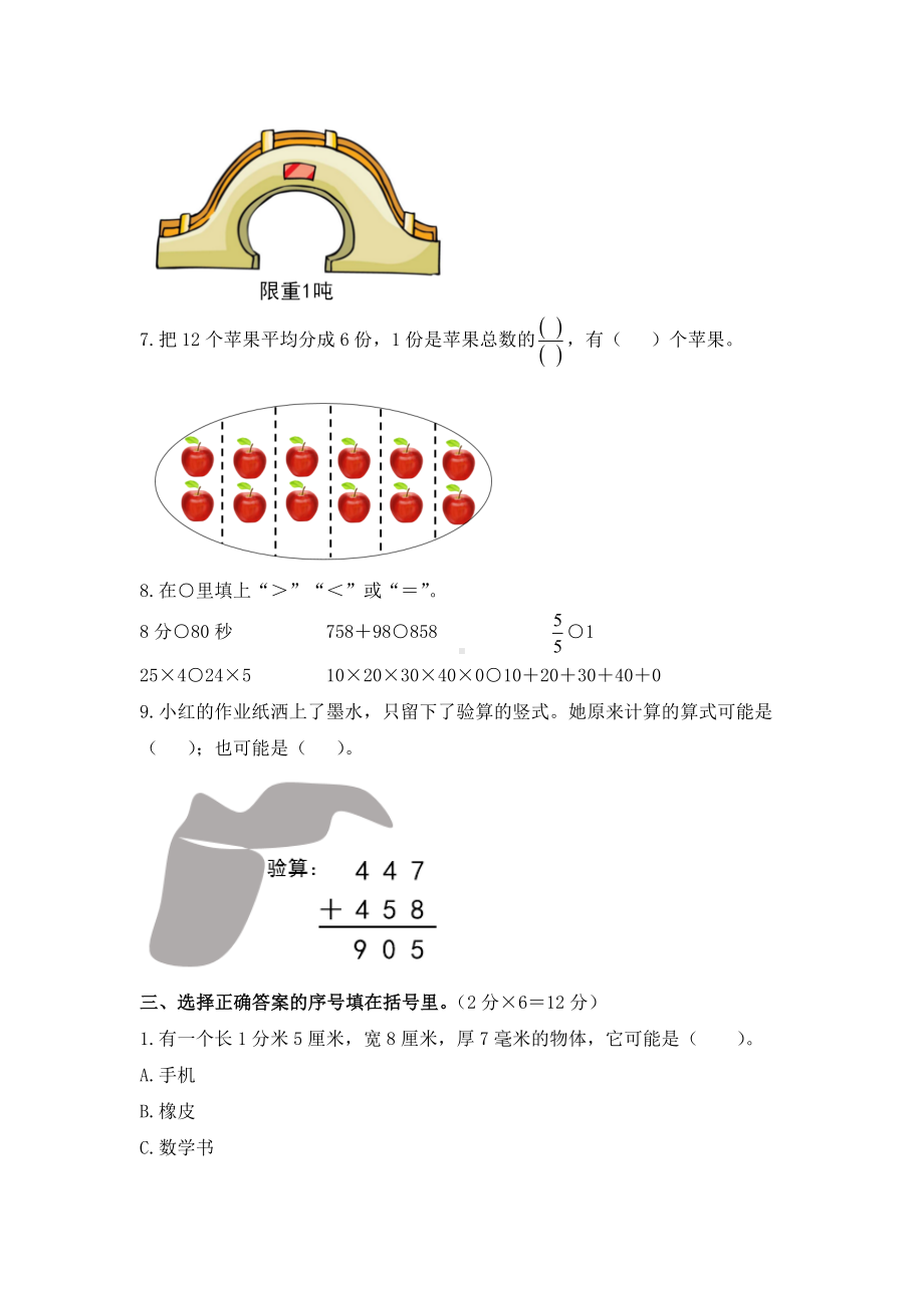 （3套试卷）人教版三年级上册数学试题-期末学业水平测试-(含答案).doc_第2页