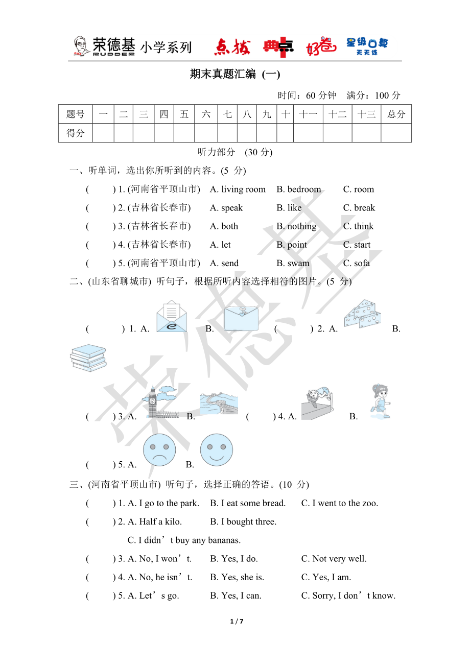 期末真题汇编（一）-五年级英语外研版上册.doc_第1页