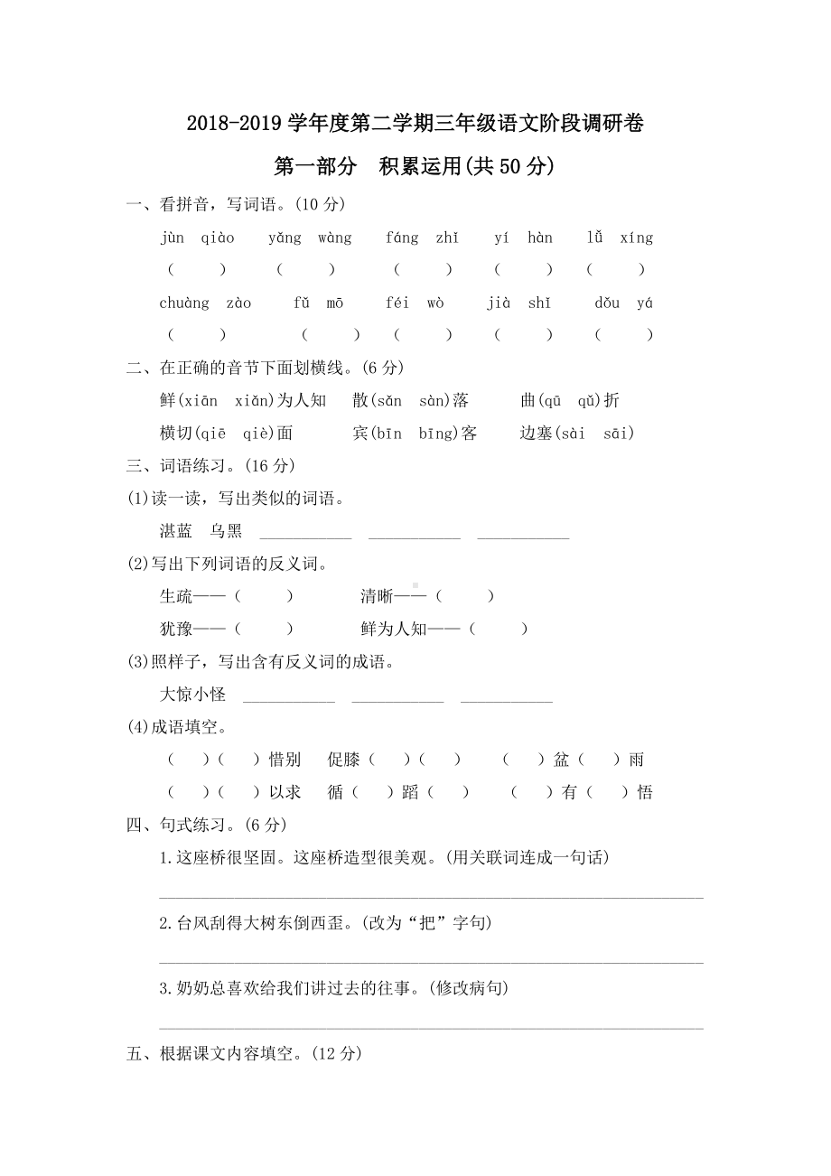 （5套打包）大庆市小学三年级语文下期中考试单元小结.docx_第1页