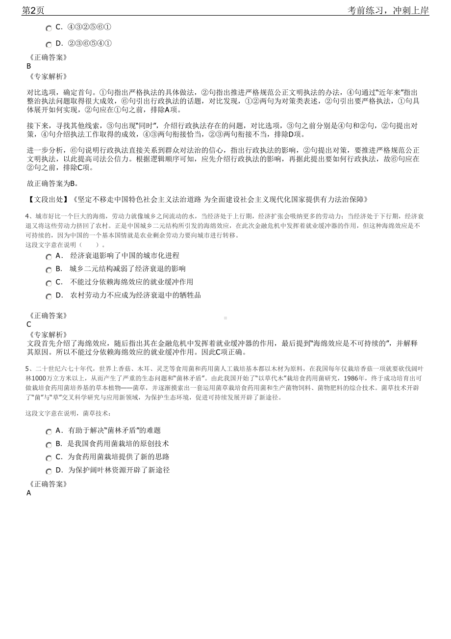 2023年广东南海区大沥镇镇属集体企业招聘笔试冲刺练习题（带答案解析）.pdf_第2页