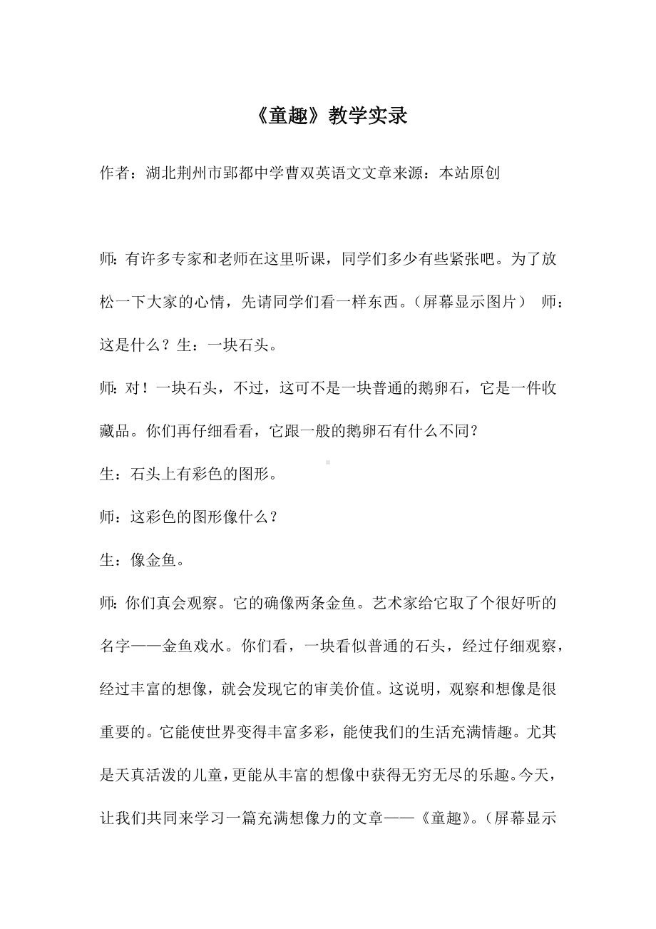 《童趣》教学实录.docx_第1页