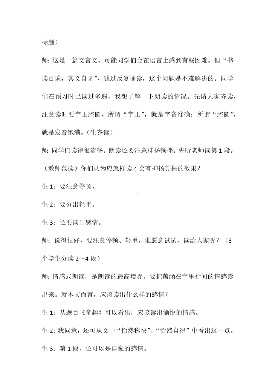 《童趣》教学实录.docx_第2页