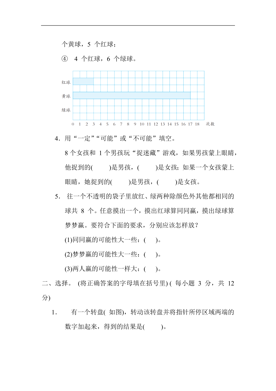 第六单元 可能性-苏教版数学四年级上册.docx_第2页