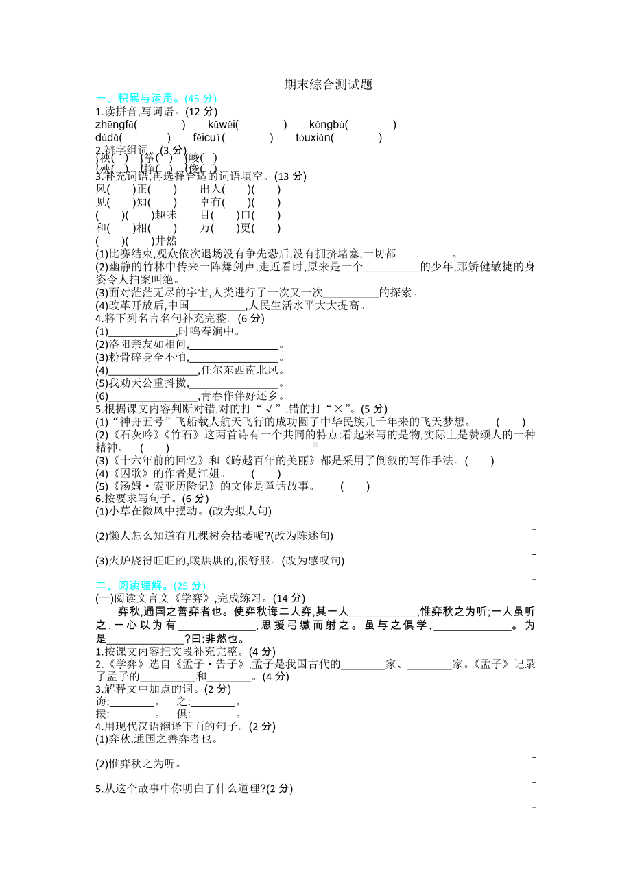 （5套打包）南宁市小学六年级语文下期末考试检测试卷及答案.docx_第1页