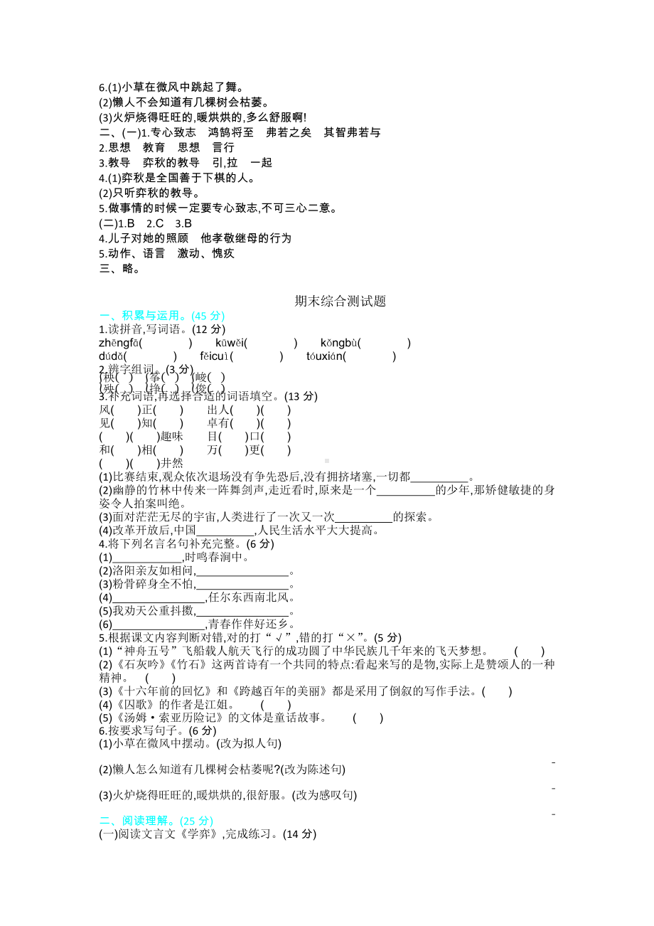 （5套打包）南宁市小学六年级语文下期末考试检测试卷及答案.docx_第3页