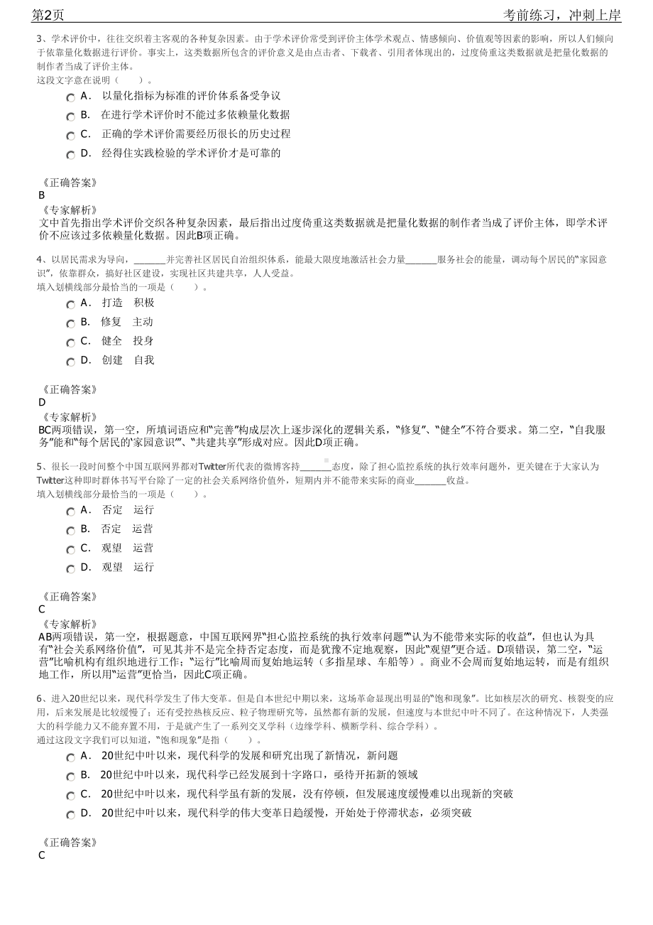 2023年中国科学院长春光机所百人计划招聘笔试冲刺练习题（带答案解析）.pdf_第2页