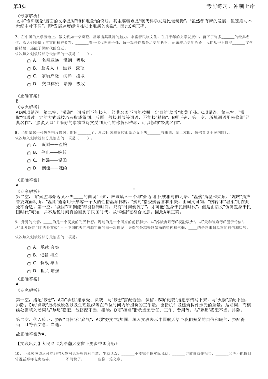 2023年中国科学院长春光机所百人计划招聘笔试冲刺练习题（带答案解析）.pdf_第3页