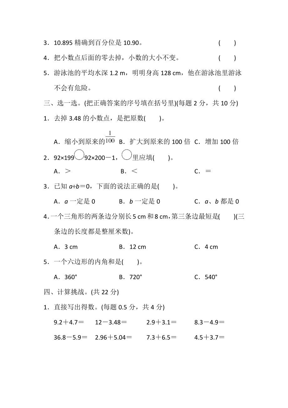 （5套打包）常州市小学四年级数学下期末考试单元测试(含答案).docx_第2页