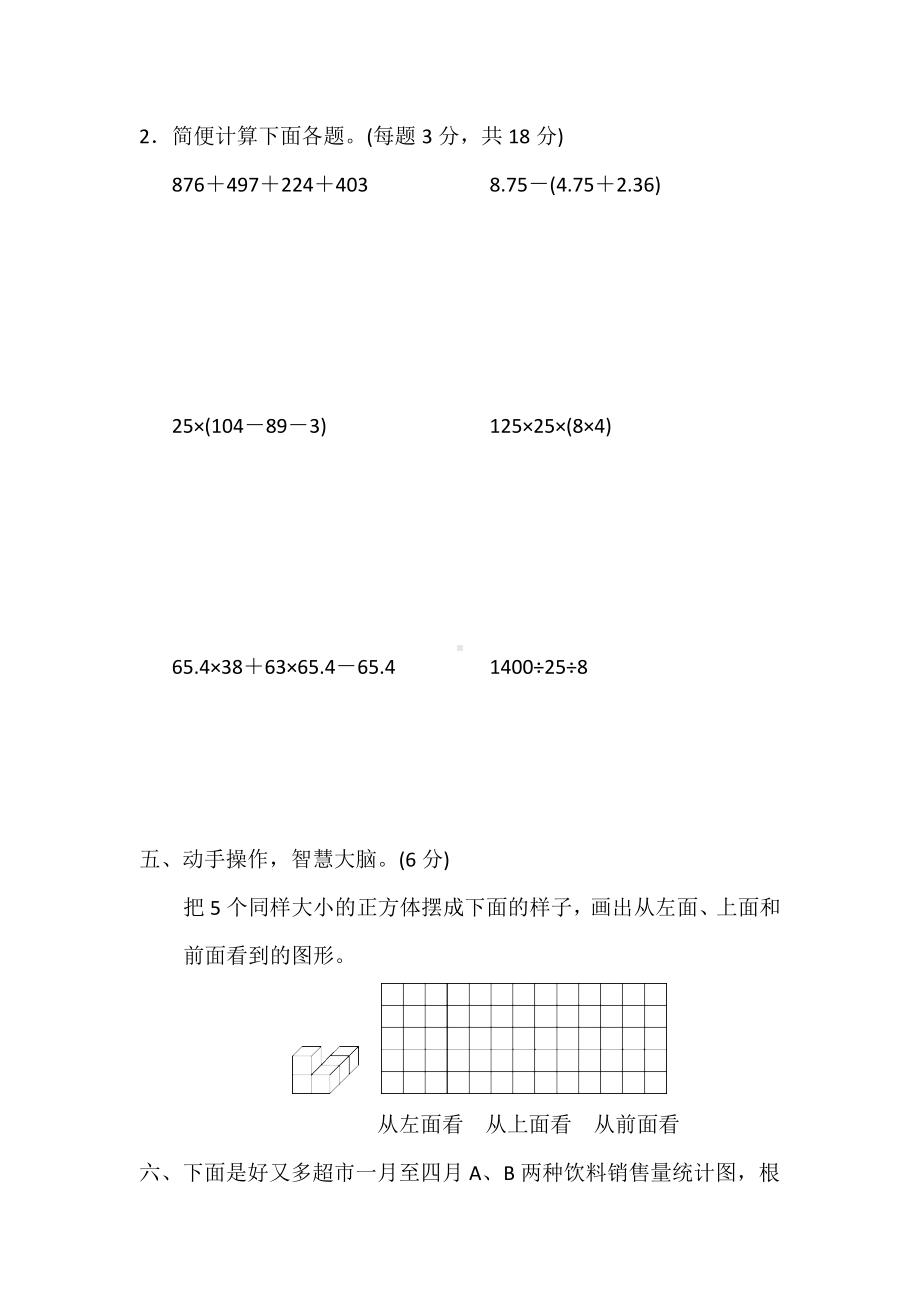 （5套打包）常州市小学四年级数学下期末考试单元测试(含答案).docx_第3页