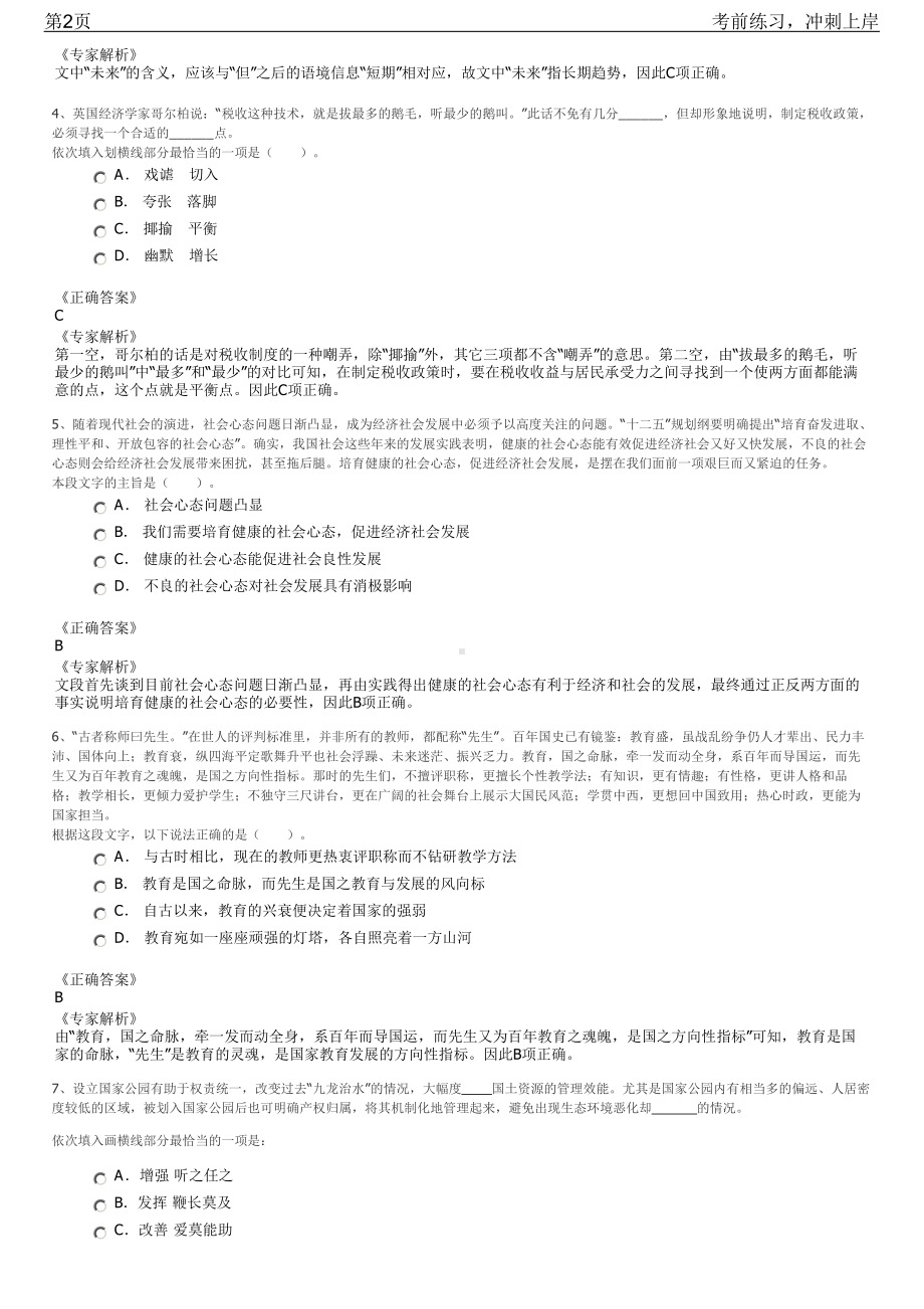 2023年陕西西安国家民用航天产业基地招聘笔试冲刺练习题（带答案解析）.pdf_第2页