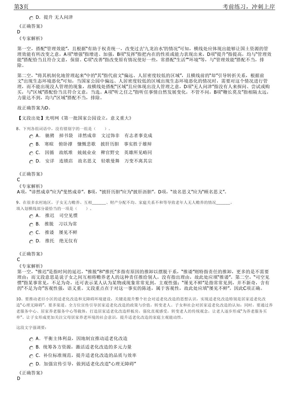 2023年陕西西安国家民用航天产业基地招聘笔试冲刺练习题（带答案解析）.pdf_第3页