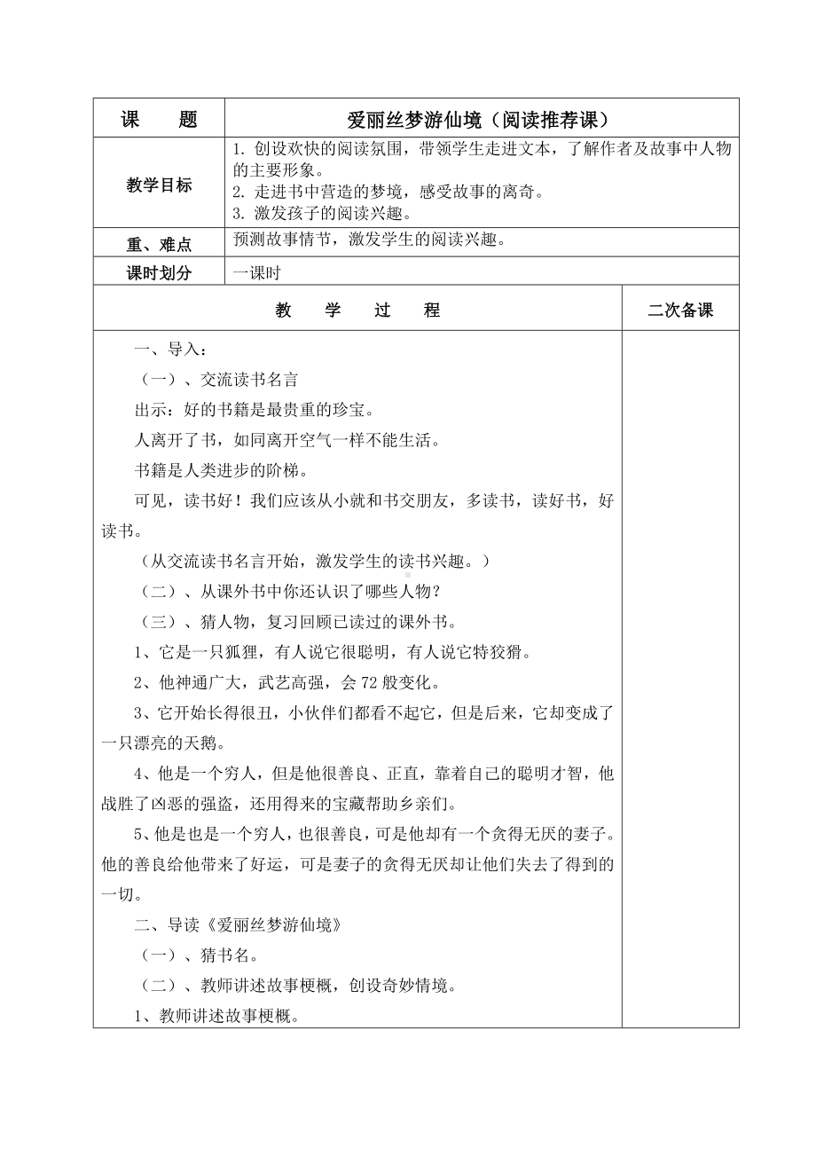 《爱丽丝梦游仙境》阅读指导课教案.doc_第1页