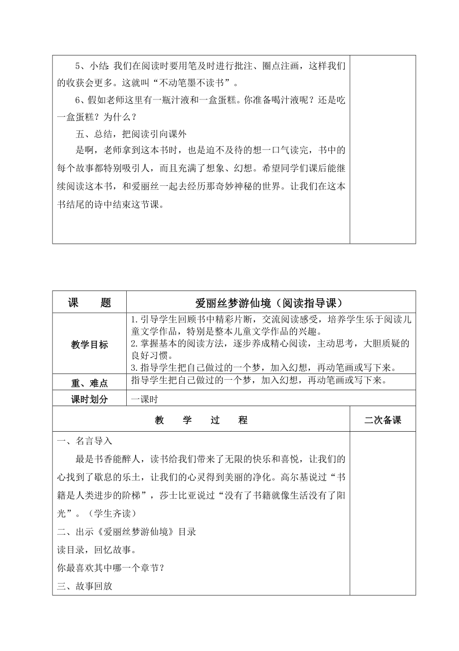 《爱丽丝梦游仙境》阅读指导课教案.doc_第3页