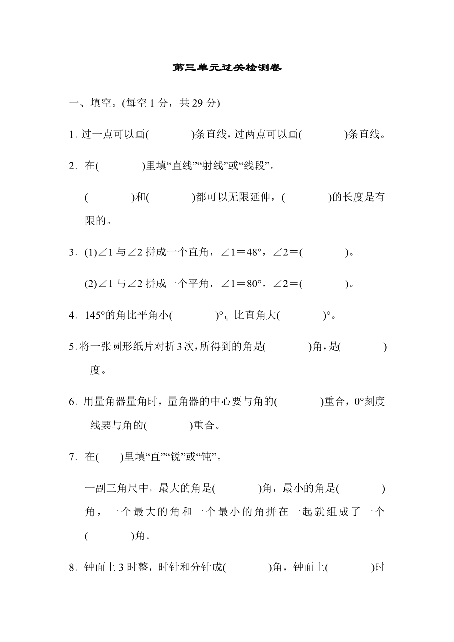 「优质」部编版小学数学四年级上册：第三单元过关检测卷含答案.docx_第1页