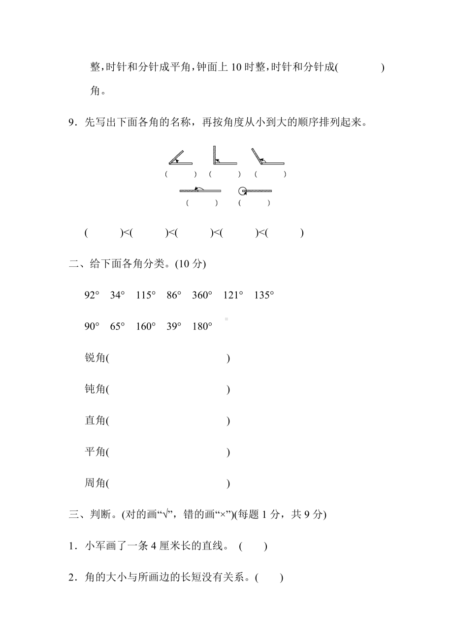 「优质」部编版小学数学四年级上册：第三单元过关检测卷含答案.docx_第2页