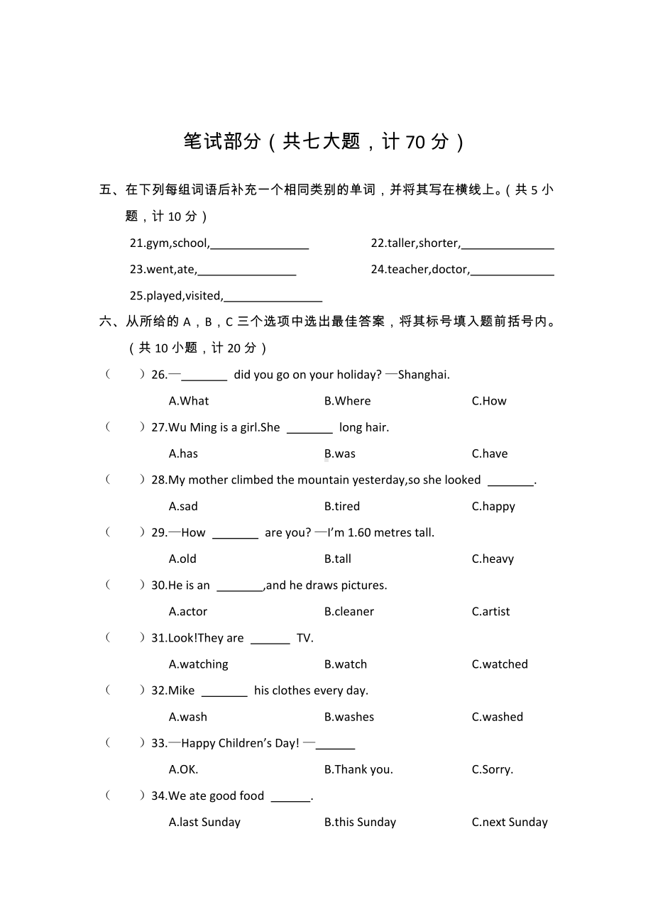 （3套打包）江门市六年级下册英语期末单元测试卷(含答案解析).docx_第2页