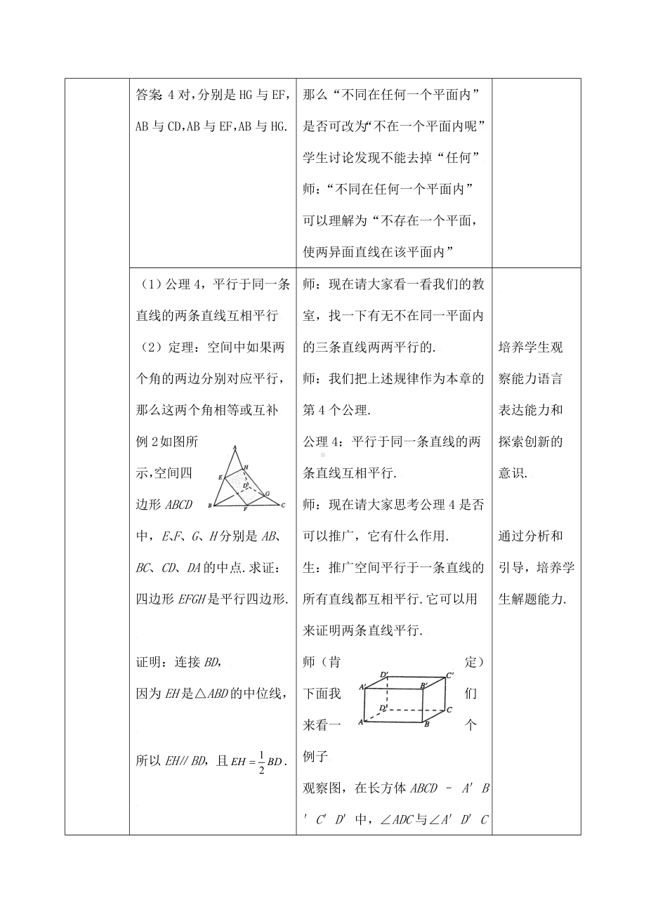 《空间直线与直线之间的位置关系》教学设计(优质课).doc_第3页