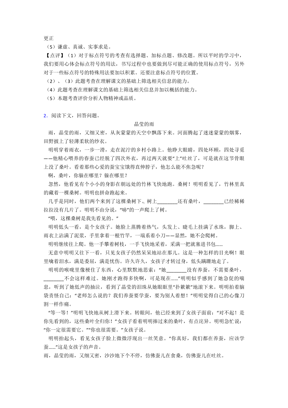 （10篇）部编版六年级下册语文课外阅读练习题-精选及答案+作文习作.doc_第2页