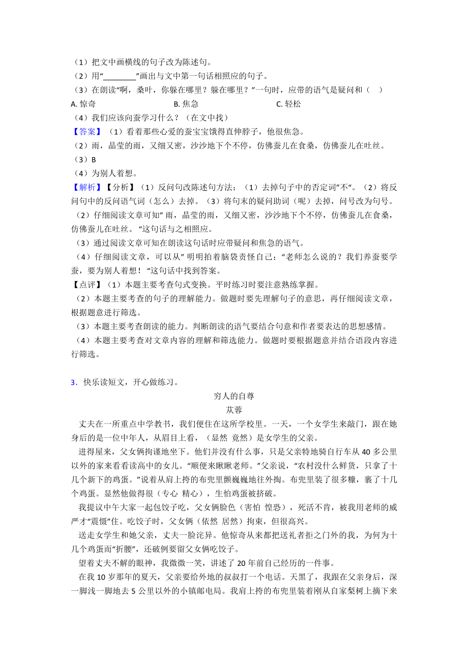 （10篇）部编版六年级下册语文课外阅读练习题-精选及答案+作文习作.doc_第3页