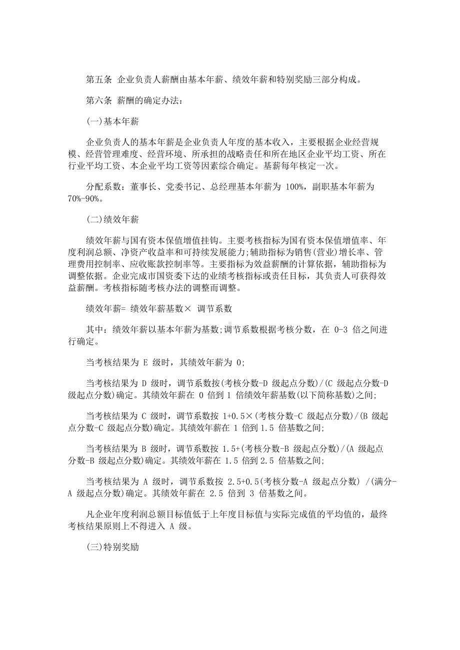 国企薪酬管理制度.docx_第2页