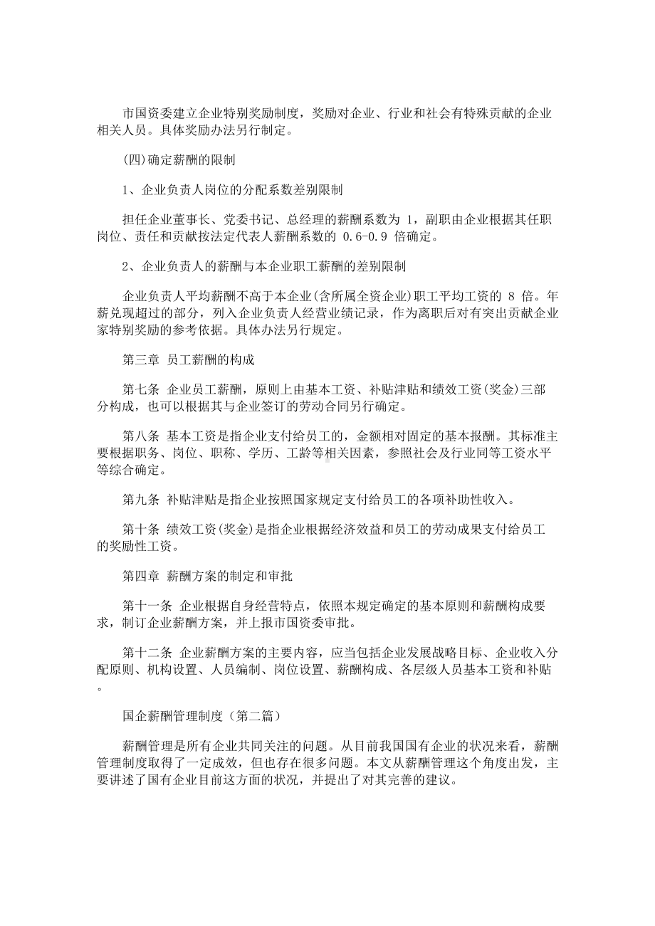 国企薪酬管理制度.docx_第3页