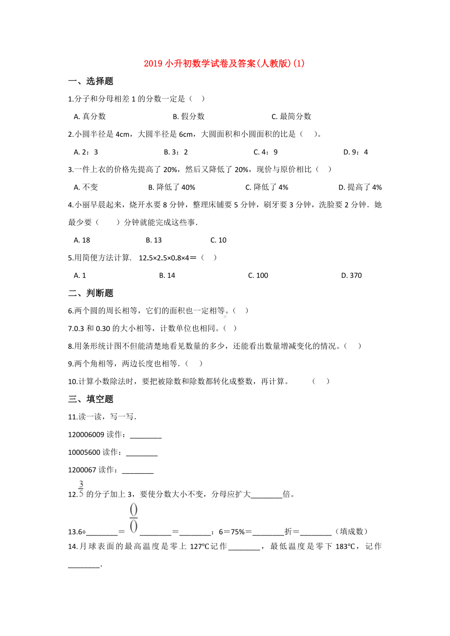 （10套试卷）苏州小升初第一次模拟考试数学试题含答案.docx_第1页