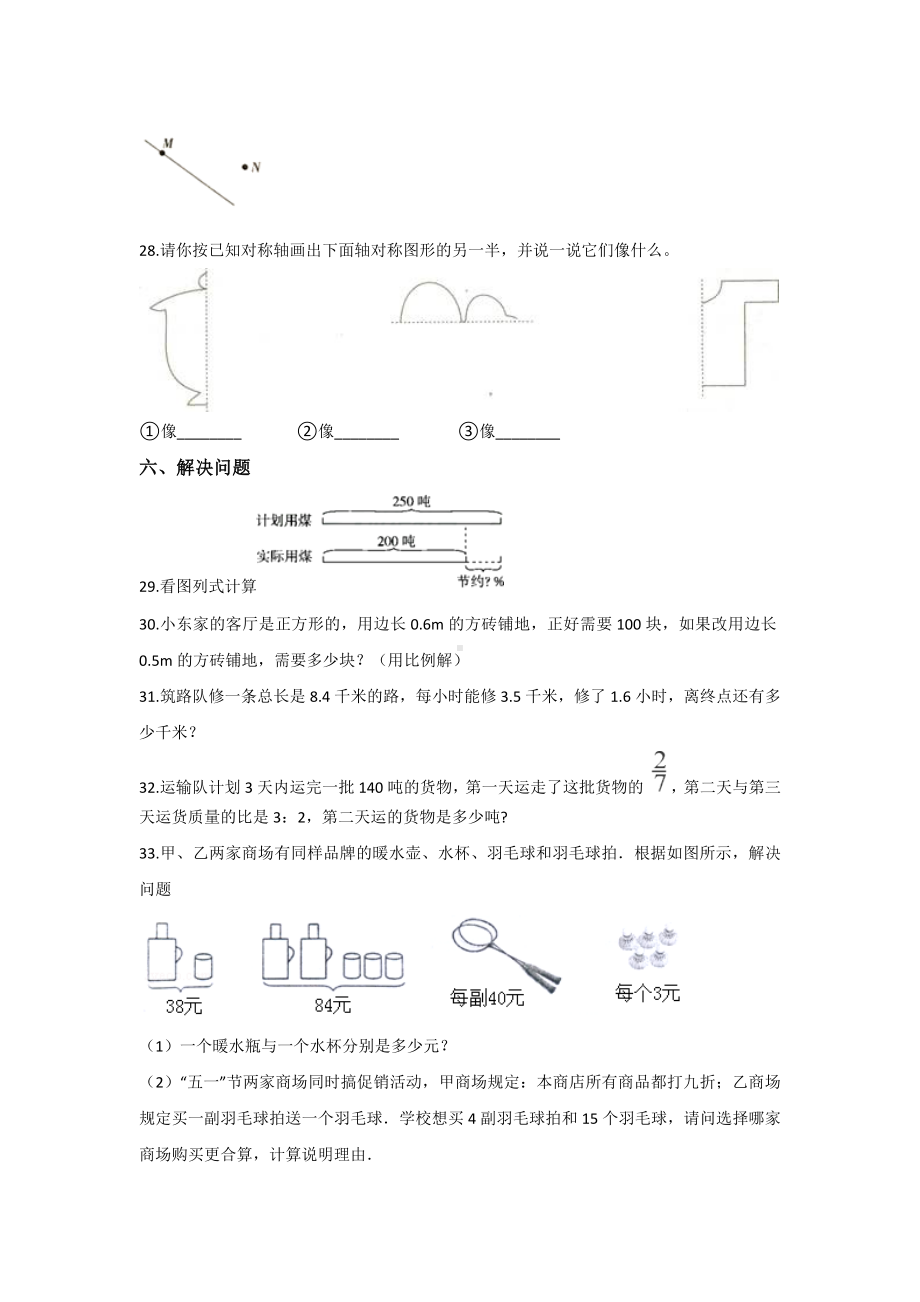 （10套试卷）苏州小升初第一次模拟考试数学试题含答案.docx_第3页