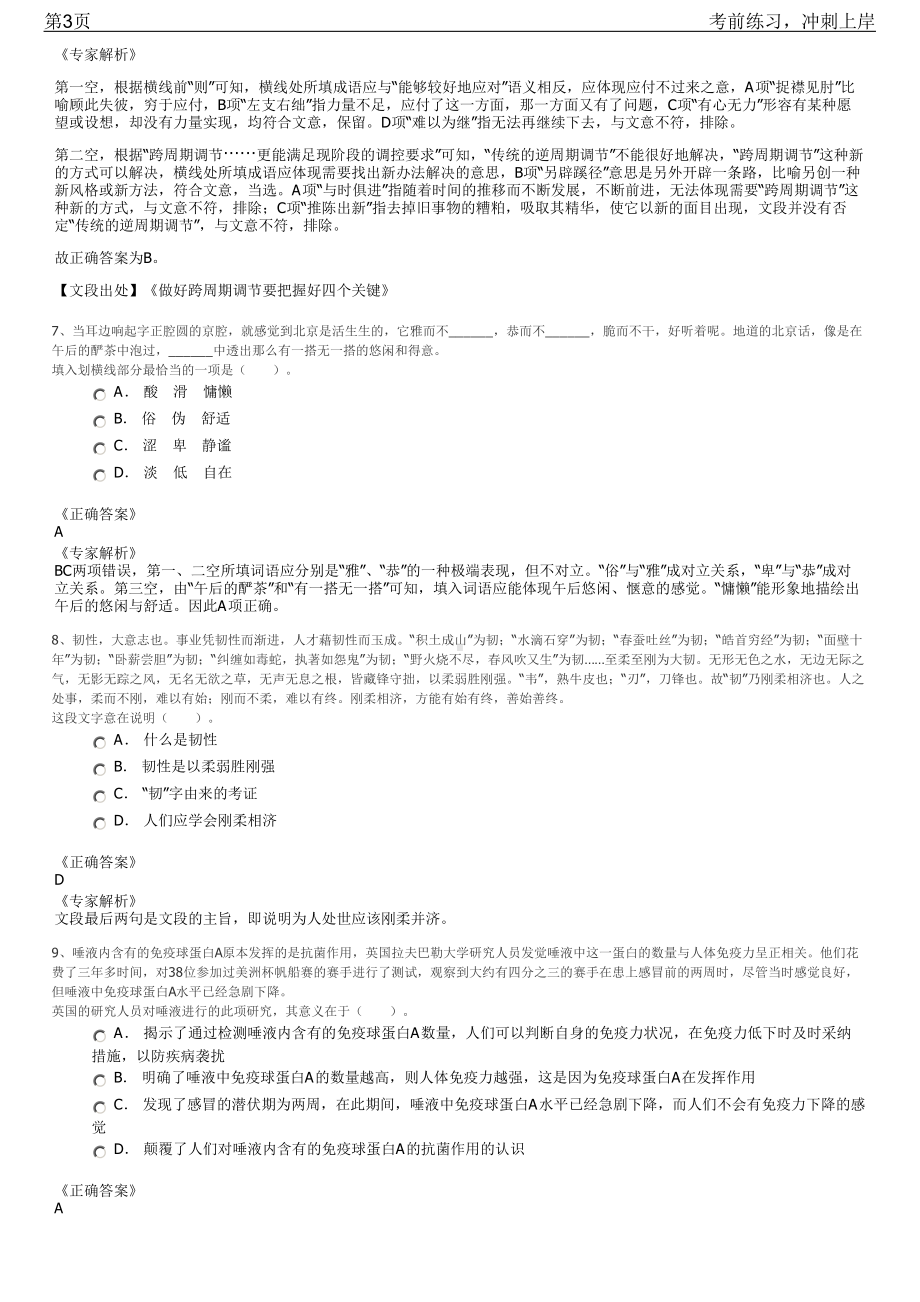 2023年新疆哈密地区开发企业岗位校园招聘笔试冲刺练习题（带答案解析）.pdf_第3页