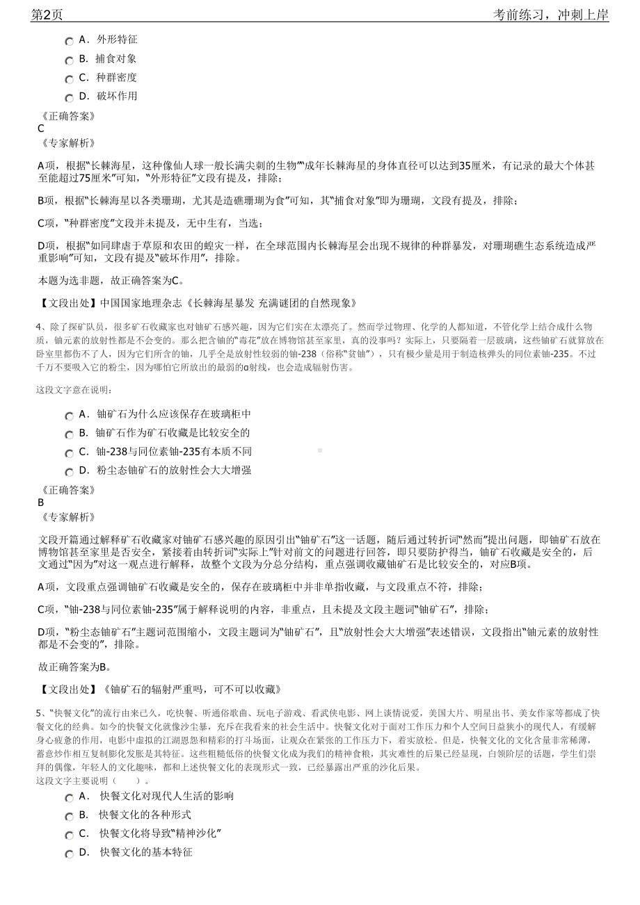 2023年福建福州市地方金融监督管理局招聘笔试冲刺练习题（带答案解析）.pdf_第2页