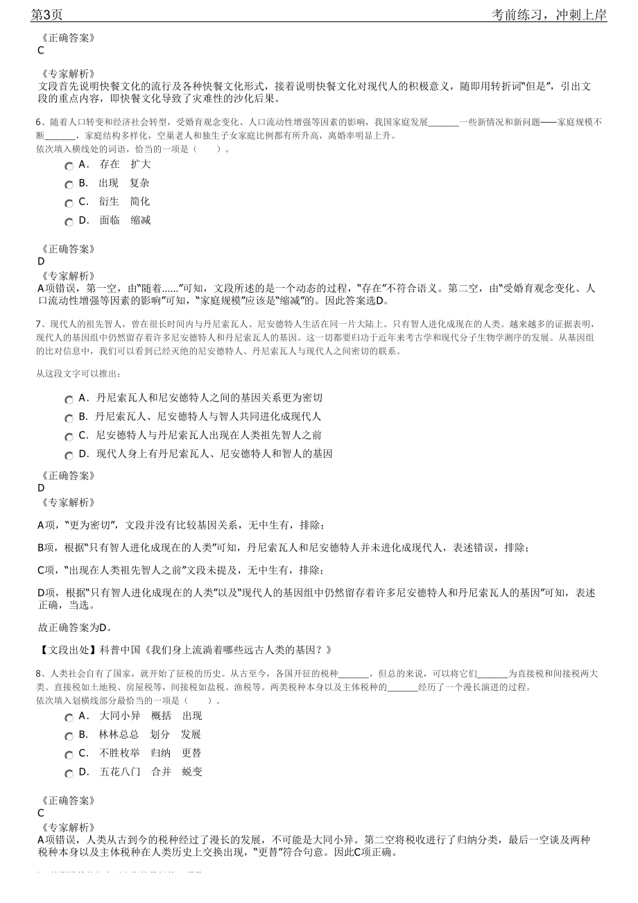 2023年福建福州市地方金融监督管理局招聘笔试冲刺练习题（带答案解析）.pdf_第3页