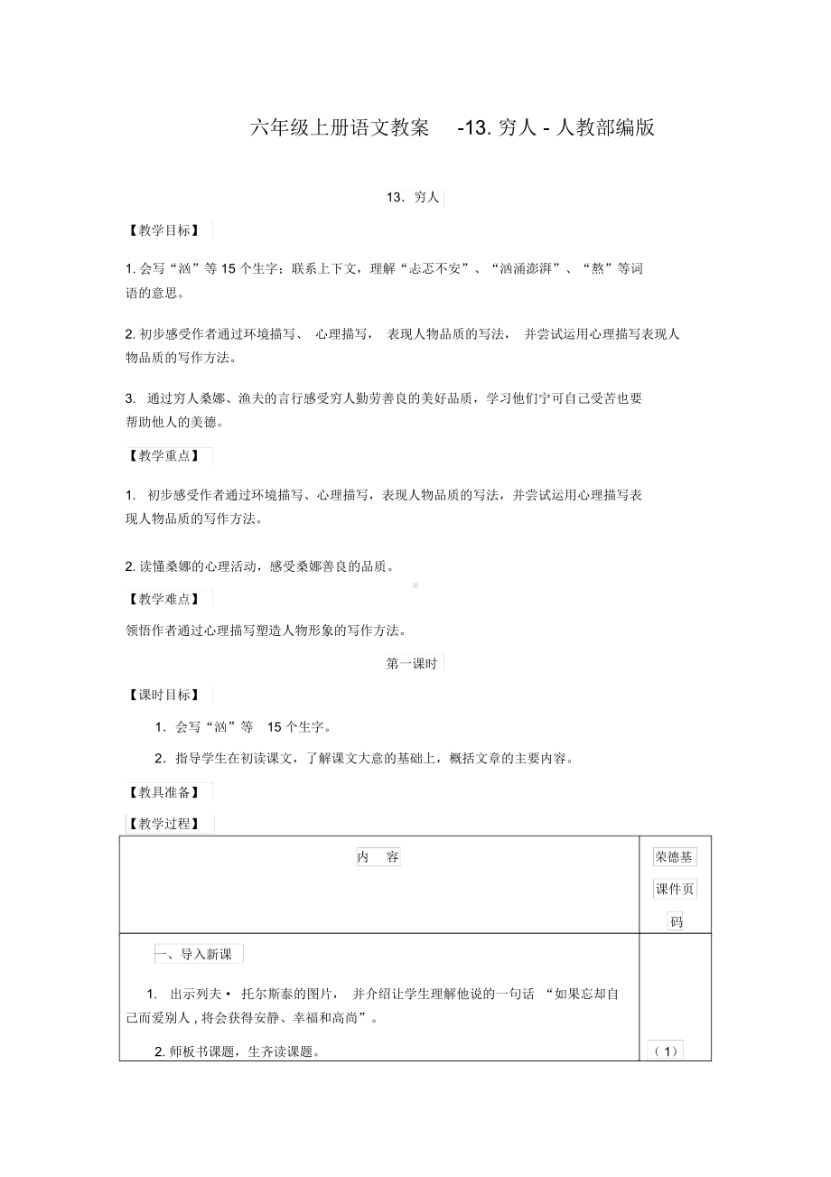 《穷人》优秀教案2.doc_第1页