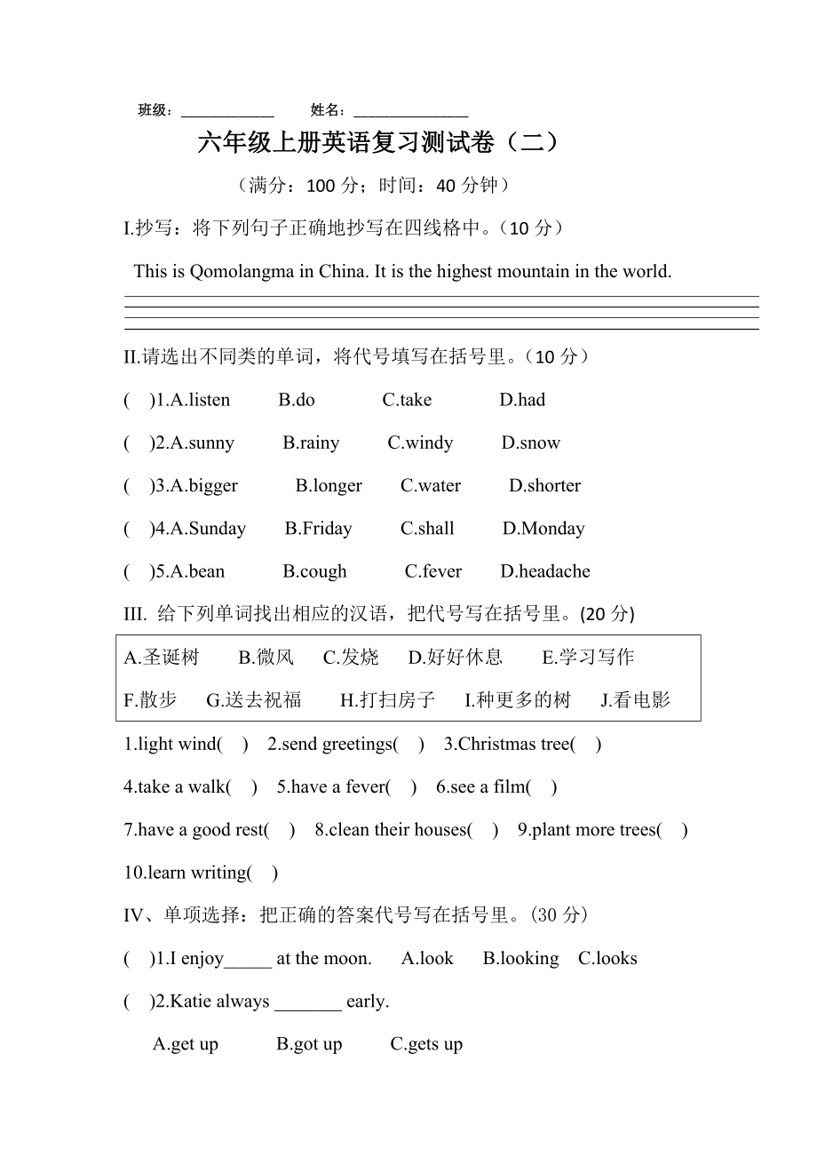 （3套打包）外研版六年级上册英语期末测试题及答案.docx_第1页