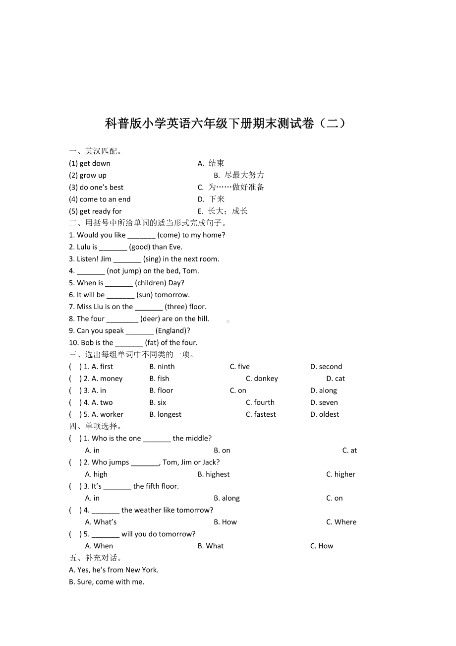 （3套打包）攀枝花六年级下册英语期末单元测试及答案.docx_第1页