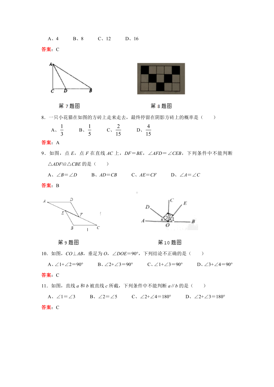 （3套打包）南京七年级下册数学期末考试试题(含答案).docx_第2页