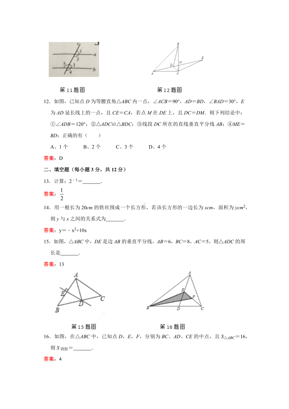 （3套打包）南京七年级下册数学期末考试试题(含答案).docx_第3页