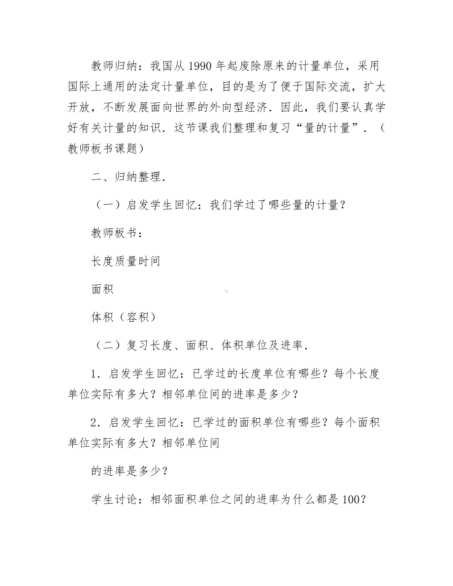 《量的计量数学教案》.docx_第2页