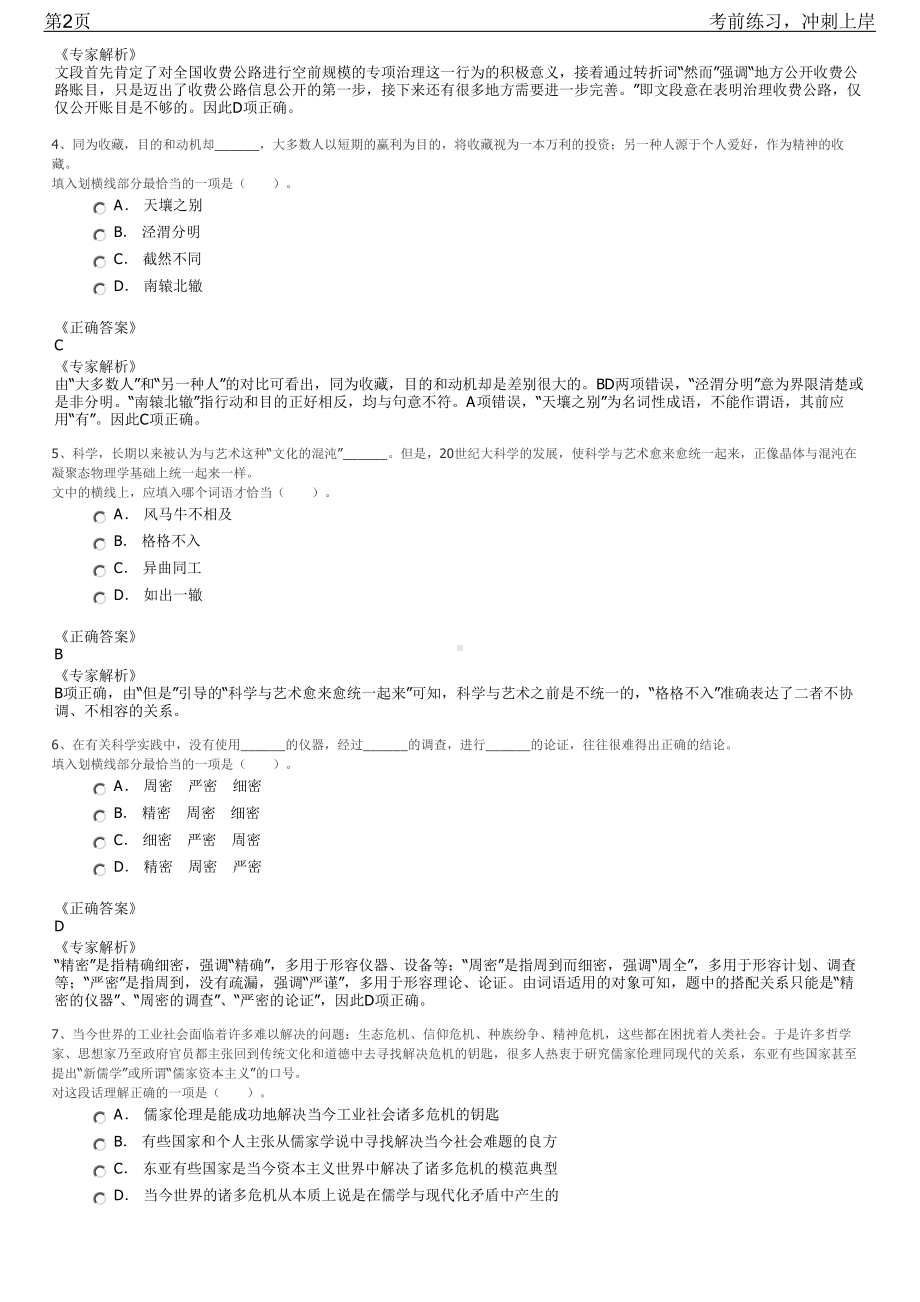 2023年深圳航空场办管理专员重庆基地招聘笔试冲刺练习题（带答案解析）.pdf_第2页